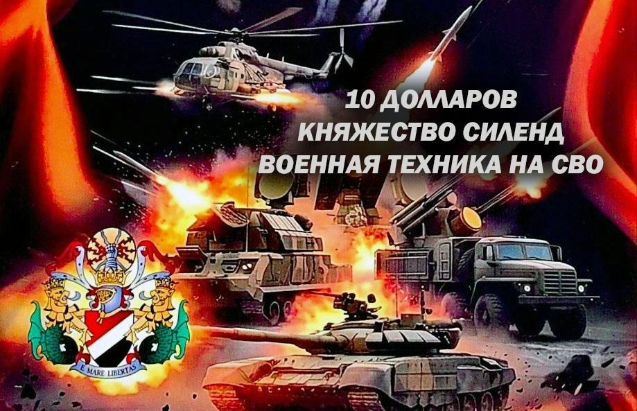 техника СВО