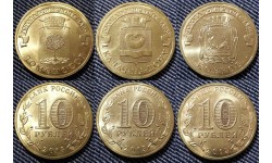 Набор из 3 монет 10 рублей 2015 г. Ломоносов, Калач-на-Дону, Ковров - ГВС