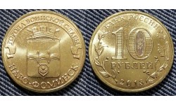 10 рублей 2013 г. Наро-Фоминск - ГВС