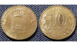 10 рублей 2013 г. Брянск - ГВС