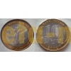 Официальный набор 10 рублевых биметаллических монет Министерства РФ с жетоном
