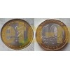 Официальный набор 10 рублевых биметаллических монет Министерства РФ с жетоном