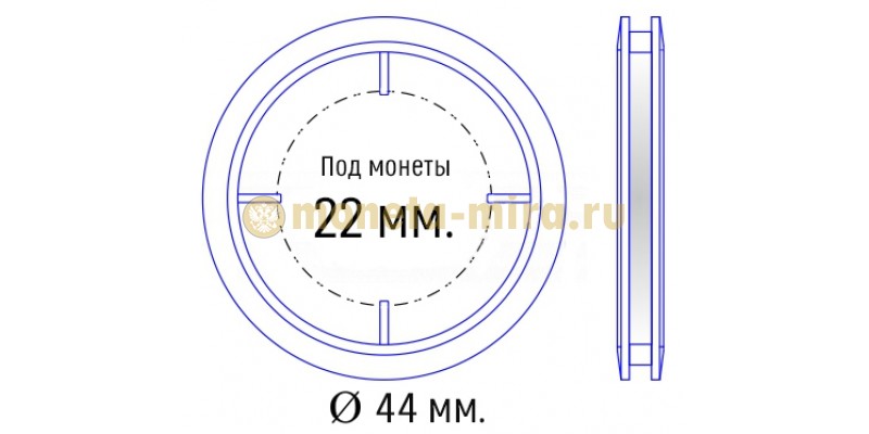 Капсула для монет диаметром 22 мм. внеш. 44 мм.