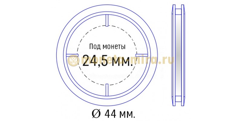 Капсула для монет диаметром 24,5 мм. внеш. 44 мм.