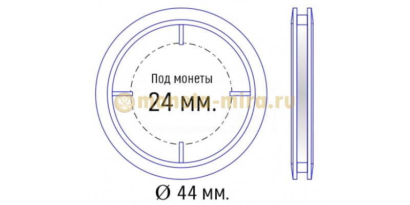 Капсула для монет диаметром 24 мм. внеш. 44 мм.