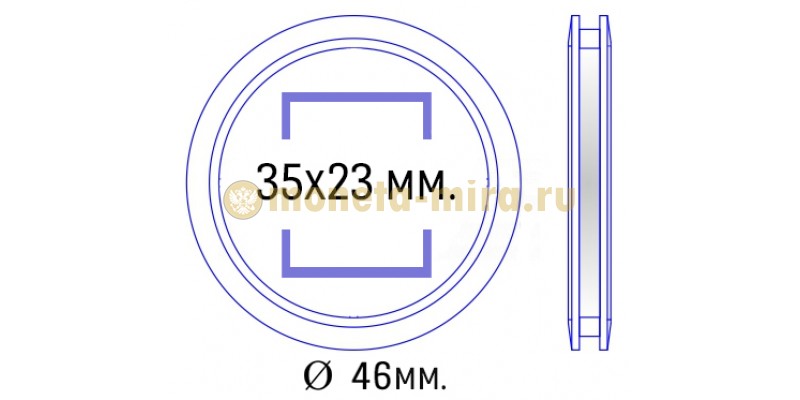 Капсула с системой антивскрытия для монеты-слитка 35х23х4,3 мм. внеш. 46 мм.