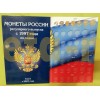 Набор монет России регулярного чекана с 1997 по 2020 год, в альбомах - 2 тома