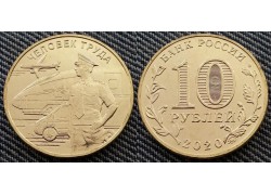 10 рублей 2020 г. Работник транспортной сферы, серия Человек труда