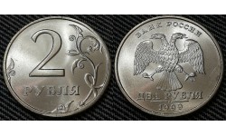 2 рубля 1999 г. СПМД Штемпельный блеск - ЛЮКС - №1