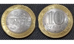 10 рублей Белозерск 2012 г. Брак - выкус, СПМД №1