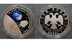 3 рубля 2009 г. 50-летие начала исследования луны космическими аппаратами