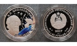 20 рублей ПМР 2017 г. 160 лет со дня рождения Циолковского