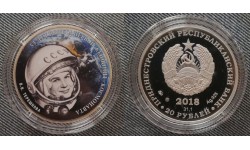 20 рублей ПМР 2018 г. 55 лет полета первой женщины-космонавта Терешковой