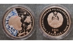 5 рублей ПМР 2011 г. 50 лет человека в космосе