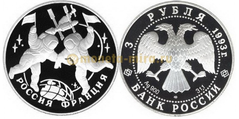 3 рубля СССР 1993 г. Столетие Российско-Французского союза - серебро