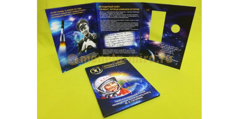 Капсульный альбом для 2-х монет 25 рублей 60 лет первого полета человека в космос
