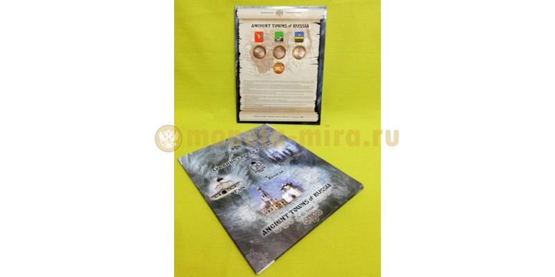 Набор официальных монет серии "Древние Города России" 2007 г. 6-й выпуск