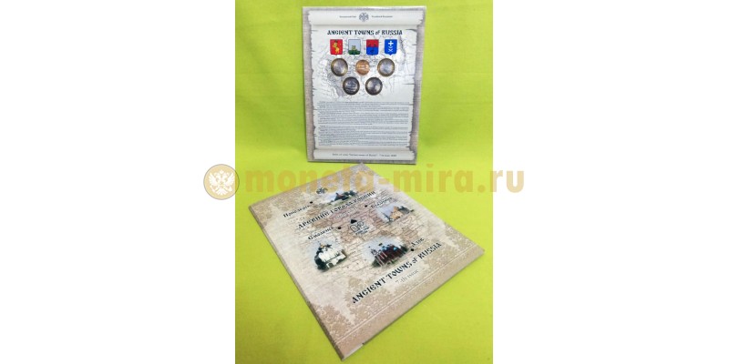 Набор официальных монет серии "Древние Города России" 2008 г. 7-й выпуск