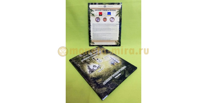 Набор официальных монет серии "Древние Города России" 2010 г. 9-й выпуск