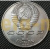 1 рубль СССР 1988 г. Разновид (злой Толстой)