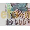 10000 рублей 1993 г. выпуск 1994 года, состояние XF