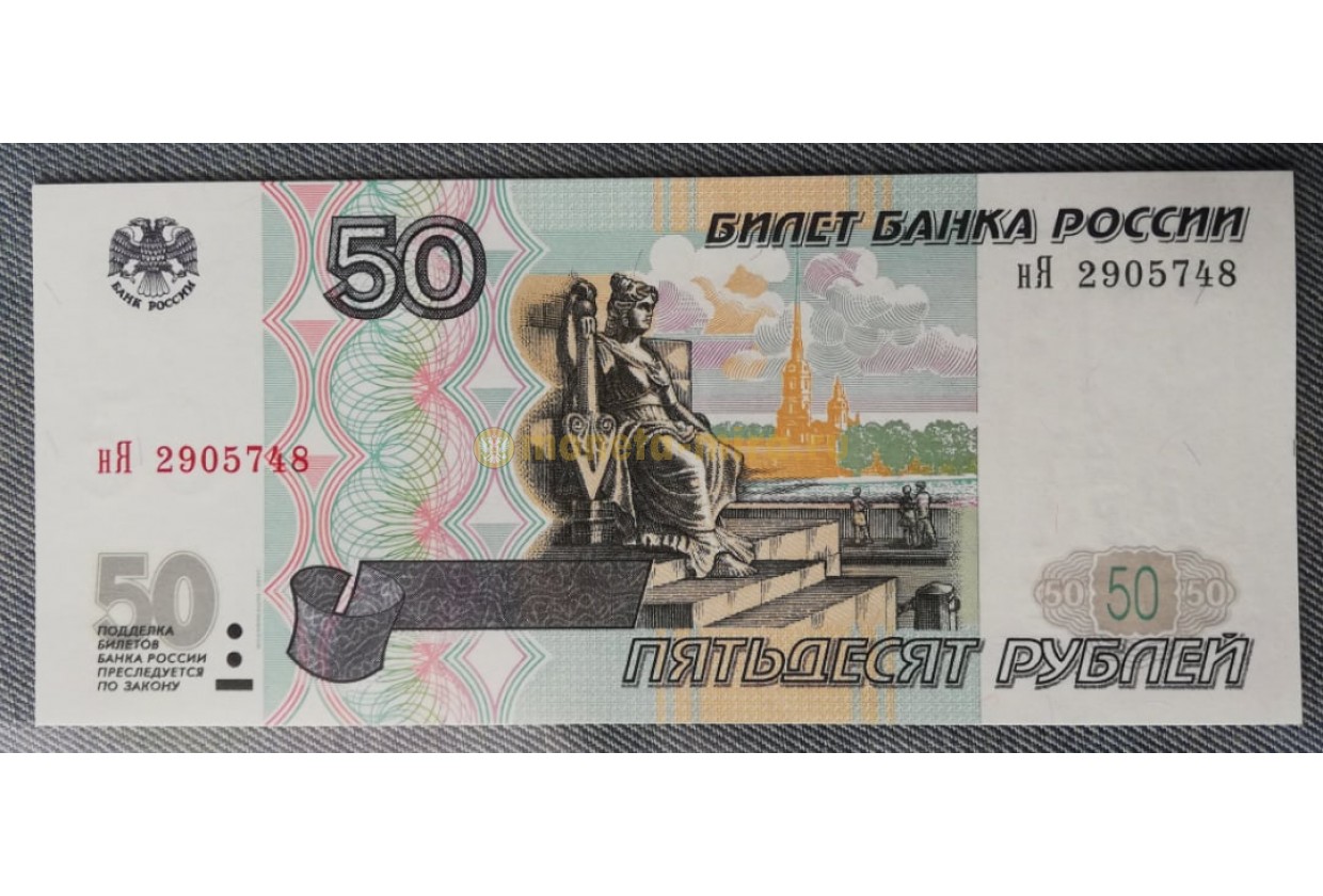 Пятьдесят перевод. 50 Рублей модификация 2001. 50 Рублей 2001 года модификации. Купюра 50 рублей. Банкнота 50 рублей.