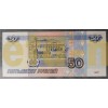 50 рублей 1997 г. Модификация 2001 года, пресс