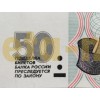 50 рублей 1997 г. Без модификации, пресс