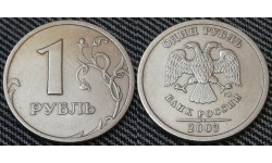 1 рубль 2003 г. СПМД