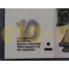 10 рублей 1997 г. Модификация 2001 года, пресс