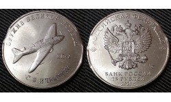 Брак 25 рублей 2020 г. ИЛ-2, Оружие Победы - Двойной выкус