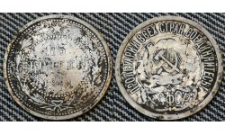15 копеек РСФСР 1921 года - серебро, №2