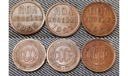 Набор из 3 монет полкопейки 1925, 1927, 1928 гг.