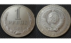 1 рубль СССР 1988 г. №1