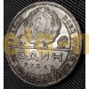 1 рубль СССР 1924 г. П. Л. - №3