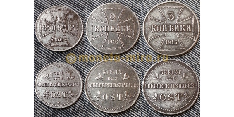 Набор из 3 монет OST (оккупационные) 1916 г. 1, 2, 3 копейки, J - гамбургский