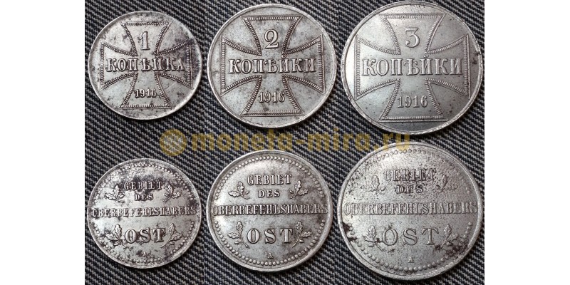 Набор из 3 монет OST (оккупационные) 1916 г. 1, 2, 3 копейки, A - берлинский