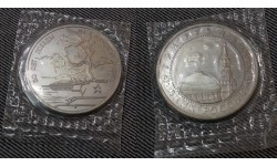 3 рубля 1993 г. 50 лет победе на Курской дуге, в запайке