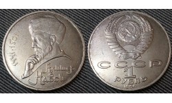 1 рубль СССР Алишер Навои - ошибка в дате, вместо 1991 года, 1990 год