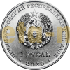 1 рубль ПМР 2020 г. Гандбол