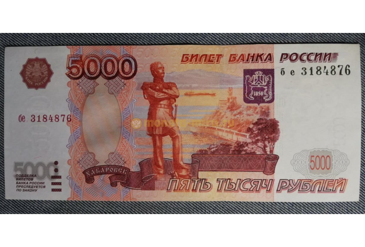 Номиналом 5000 рублей. 5000 Рублей. Купюра 5000. Купюра 5000 рублей. Номинал 5000 рублей.
