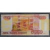 Банкнота 5000 рублей России 1997 года - без модификации