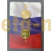 10 рублей 2013 г. 70 лет принятия конституции РФ с жетоном, в официальном буклете