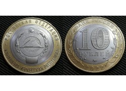 10 рублей биметалл 2022 г. Карачаево-Черкесская Республика