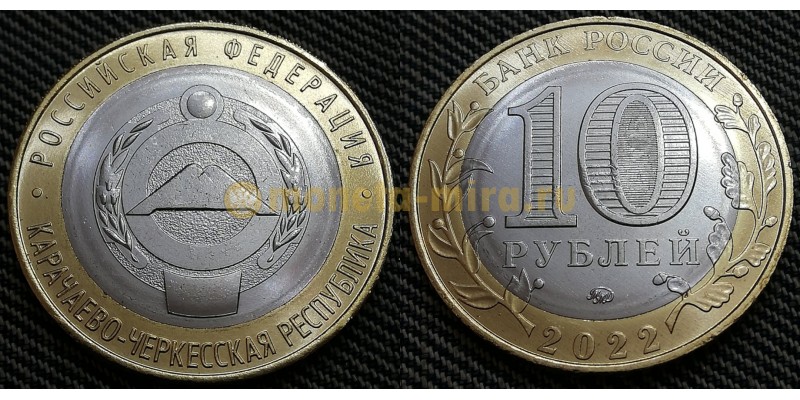 10 рублей биметалл 2022 г. Карачаево-Черкесская Республика