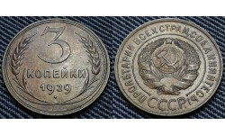 3 копейки СССР 1929 г. Федорин А.И. шт. 1.2 #18
