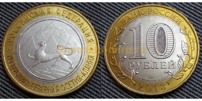 10 рублей биметалл 2013 г. Северная Осетия-Алания - Магнитная