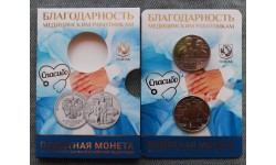 25 рублей 2020 г. Медицинские работники с жетоном, в официальном буклете, выпуск №2
