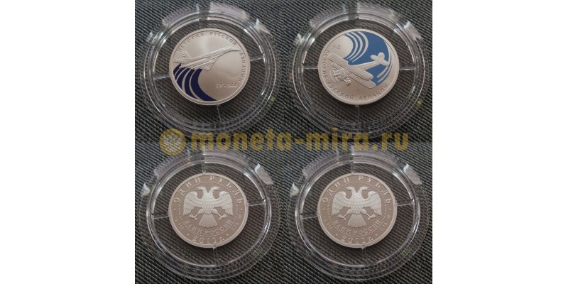 Набор из 2 монет 1 рубль 2011 г. ТУ-144, У-2 - серебро
