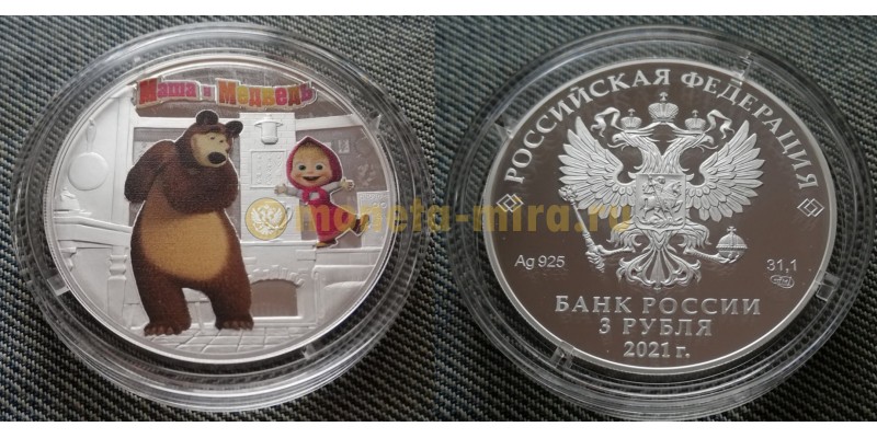 Монета 3 рубля Маша и Медведь 2021 года серебро
